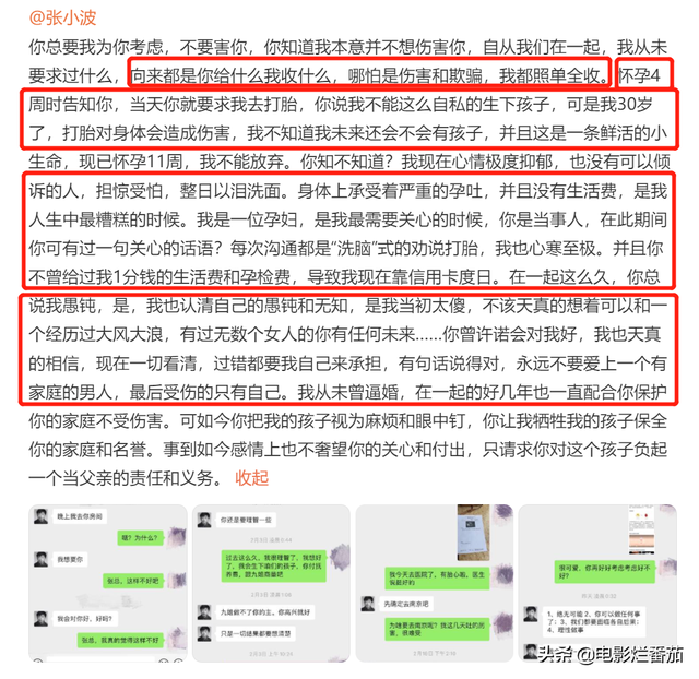 美女作家58岁总裁老公被曝出轨女下属，聊天记录露骨，简直毁三观