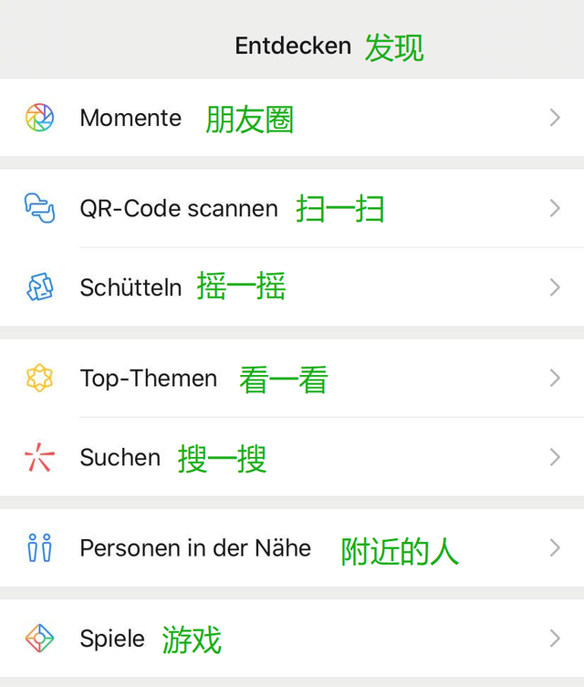 表情包，朋友圈，发红包，加好友……这些微信用语，你会用德语说吗？