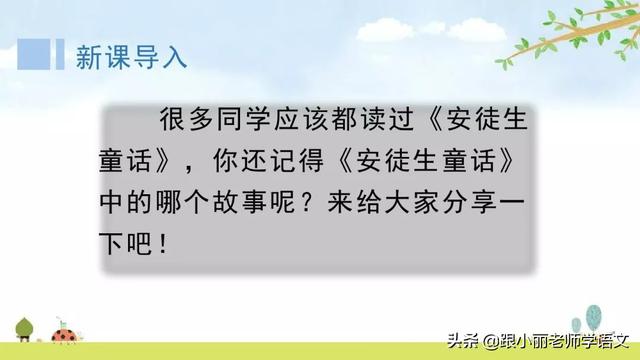 统编版三年级语文上册第8课《卖火柴的小女孩》知识点+图文解读