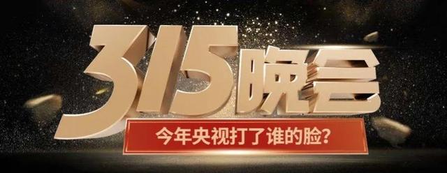 315晚会6大打假现场:美女主播是抠脚大汉,土坑老坛酸菜不忍直视