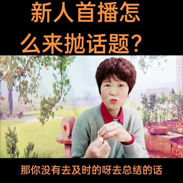 #你还在#怕直播间吗?#如果说还在迷茫呢?#就试试这个...