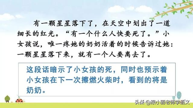 统编版三年级语文上册第8课《卖火柴的小女孩》知识点+图文解读