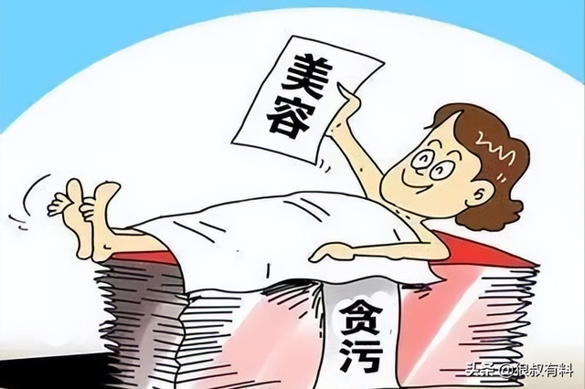 50万“最美屁股”,399万美容保健,5位女官“美容腐败”有多贪?