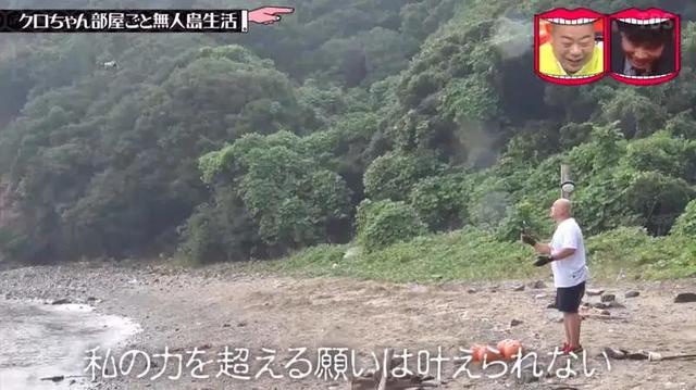 日本最刺激的整蛊节目:偷偷把艺人家搬到荒岛,一觉醒来人傻了…