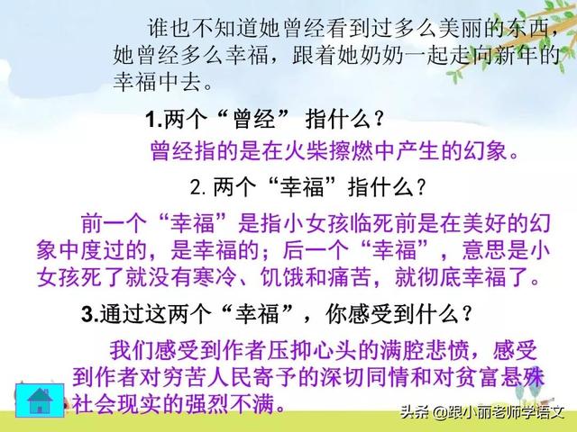 统编版三年级语文上册第8课《卖火柴的小女孩》知识点+图文解读