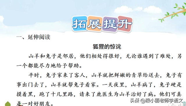 统编版三年级语文上册第8课《卖火柴的小女孩》知识点+图文解读