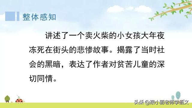 统编版三年级语文上册第8课《卖火柴的小女孩》知识点+图文解读