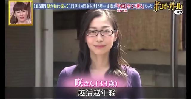 日本“禁欲”美女：一天只花10元，省出3套千万豪宅，33岁就退休