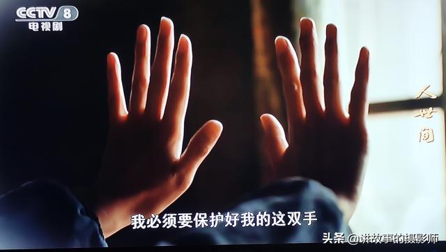 《人世间》看手相:女人手如姜,男人手如绵