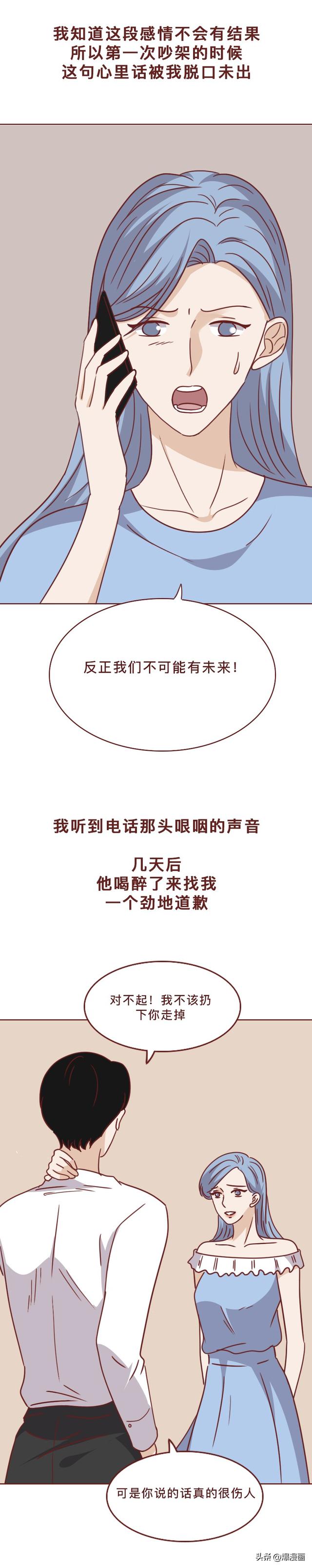 女生谈了半年的恋爱，才发现对方喜欢男人，一篇漫画揭露人性之恶