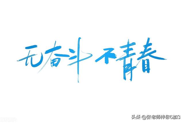 高三女孩全程脱稿演讲燃爆全场，做追光少年，策马杨帆直追相随