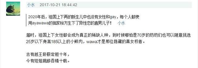 微博网红Ayawawa宣称：我会在2019年公布生异性恋儿子的方法！