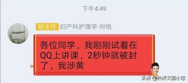 女老师在家直播涉黄被封，被网课逼疯的中国老师们....