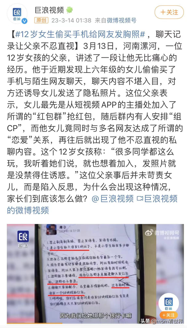 12岁女生“大尺度”聊天信息曝光，揪出一群令人作呕的人渣！