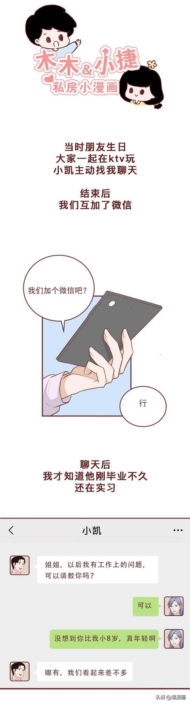 女生谈了半年的恋爱，才发现对方喜欢男人，一篇漫画揭露人性之恶