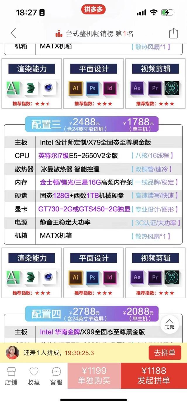 打开PR花了30秒？拼多多旗舰店、全网销量第一的设计师主机再次教我“做人”