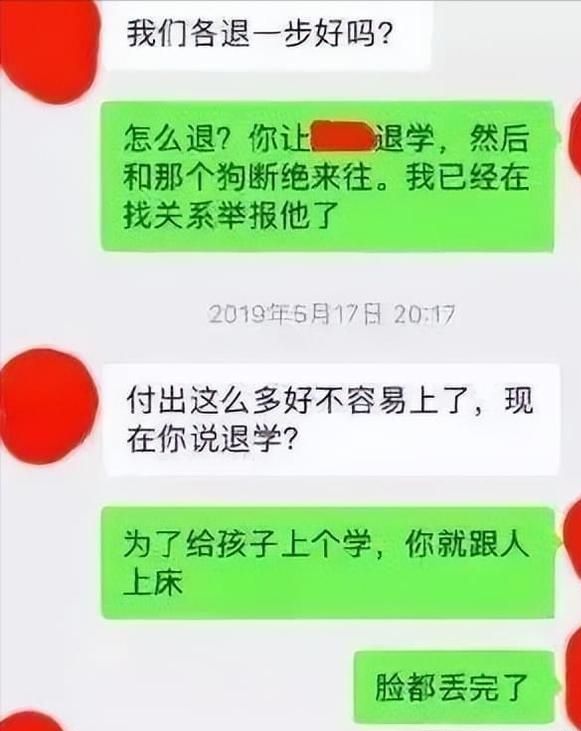人妻“献身校长”换儿进明星学校 还骂老公