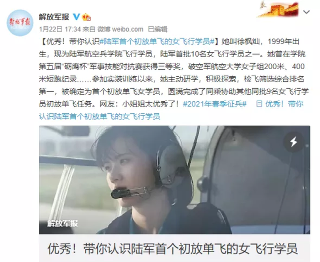 太飒了，浙江21岁姑娘今天刷屏！身高1米75的美女学霸，是陆军首个初放单飞的女飞行学员