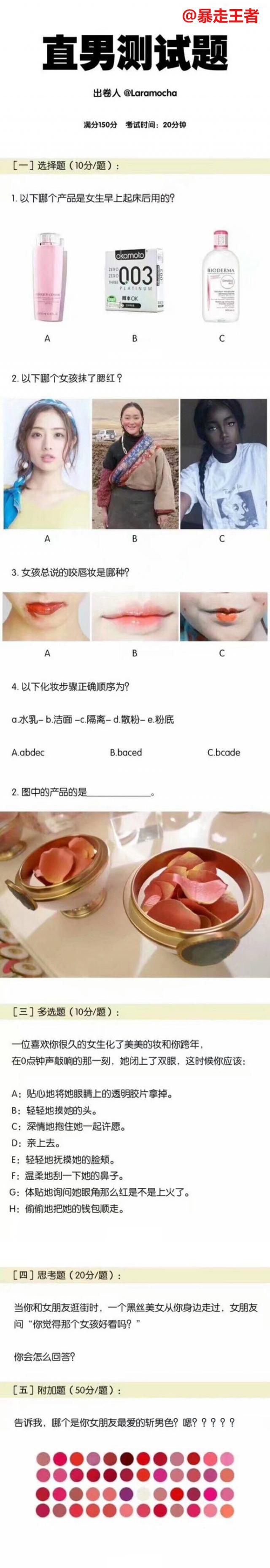 直男测试,勇敢你就来,全是送命的题啊!