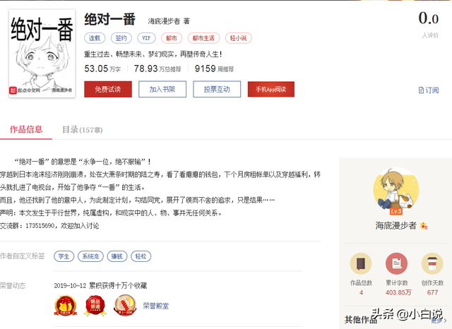 小白说网文·起点第44周三江榜：核平钚龙、原初巫师、综漫东京