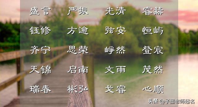 如此顺顺利利的女孩名字,你倾心吗?