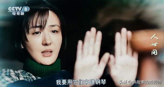 《人世间》看手相:女人手如姜,男人手如绵