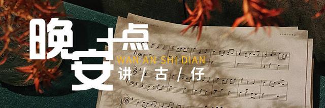 晚安十点(2023.3.26)丨第一次听这些歌时,你多大?