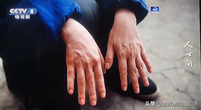 《人世间》看手相:女人手如姜,男人手如绵