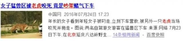 “八达岭老虎咬人事件”5年后，幸存的女人现在怎样了？