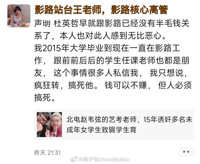 北电导演老师诱奸未成年女生、自曝睡过百人，撕开艺考女孩血泪史