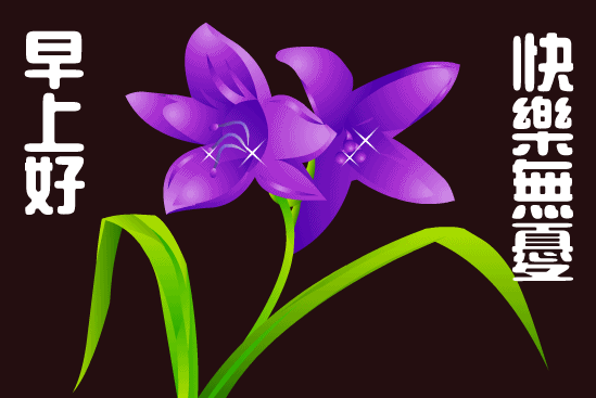 漂亮的早上好图片祝福语表情包带字 祝你幸福又平安