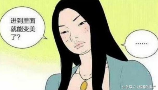 搞笑漫画:只要泡变美泉水,丑女立马变美女