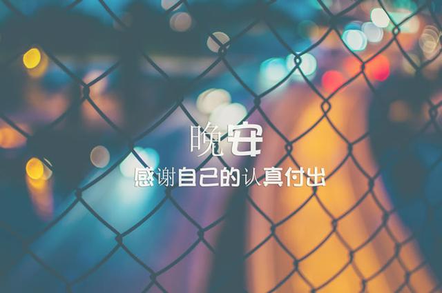 晚安,致我最牵挂的人!