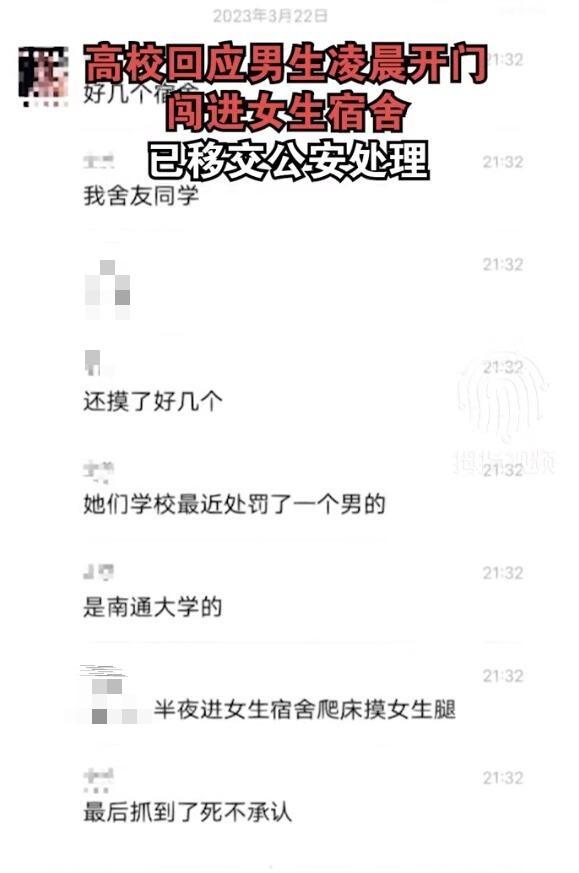 高校男生凌晨闯进女生宿舍？学校回应：已移交公安处理