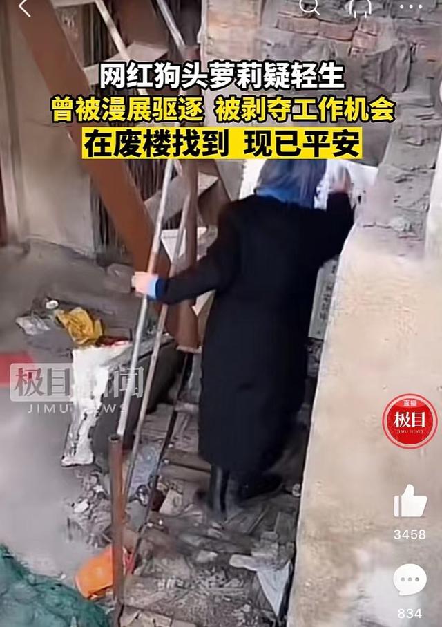 网红狗头萝莉轻生被找到,自述小学三年级时被生父侵犯,夺走贞操