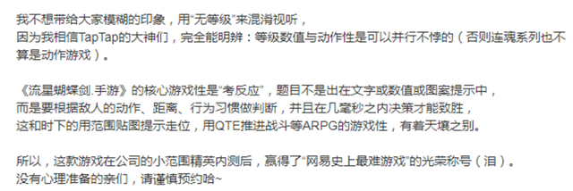 号称“网易史上最难游戏”的《流星蝴蝶剑》是如何调教玩家的？