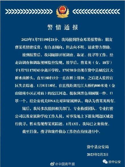 18岁高中女生失联近1个月,警方最新通报