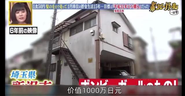 日本“禁欲”美女：一天只花10元，省出3套千万豪宅，33岁就退休