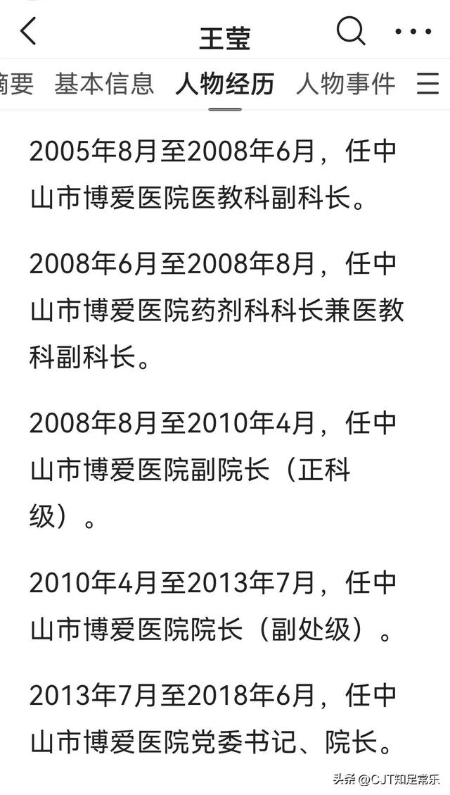 美女院长王莹放纵糜烂不检点,与他人长期保持不正当性关系被双开