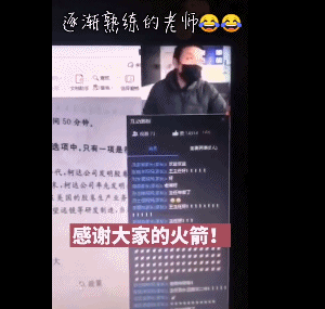 女老师在家直播涉黄被封，被网课逼疯的中国老师们....
