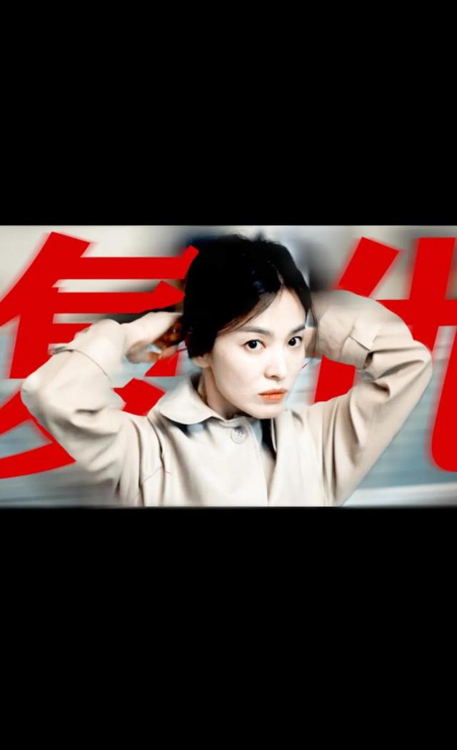 清纯欲女宋慧乔vs韩国女顶流宋慧乔 为何能双向开花!!!