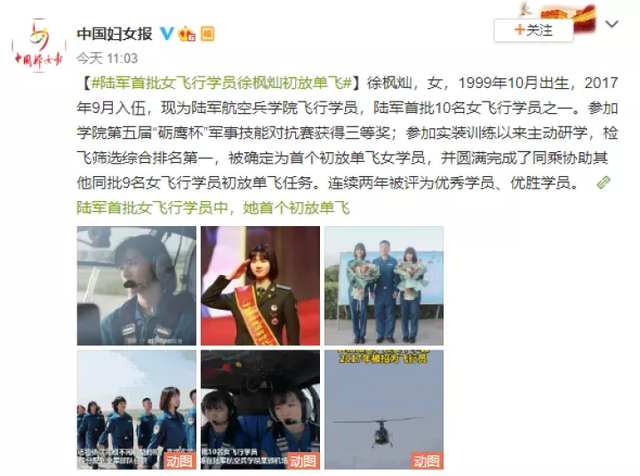 太飒了，浙江21岁姑娘今天刷屏！身高1米75的美女学霸，是陆军首个初放单飞的女飞行学员