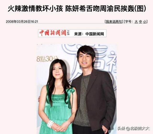 “双面玉女”陈妍希上位史，和她爱过的男人