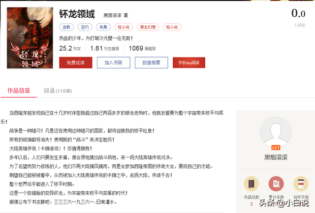 小白说网文·起点第44周三江榜：核平钚龙、原初巫师、综漫东京