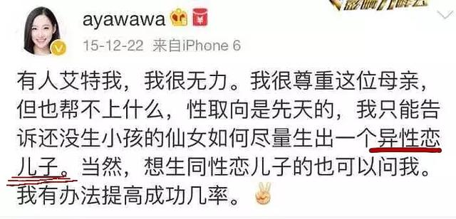 微博网红Ayawawa宣称：我会在2019年公布生异性恋儿子的方法！