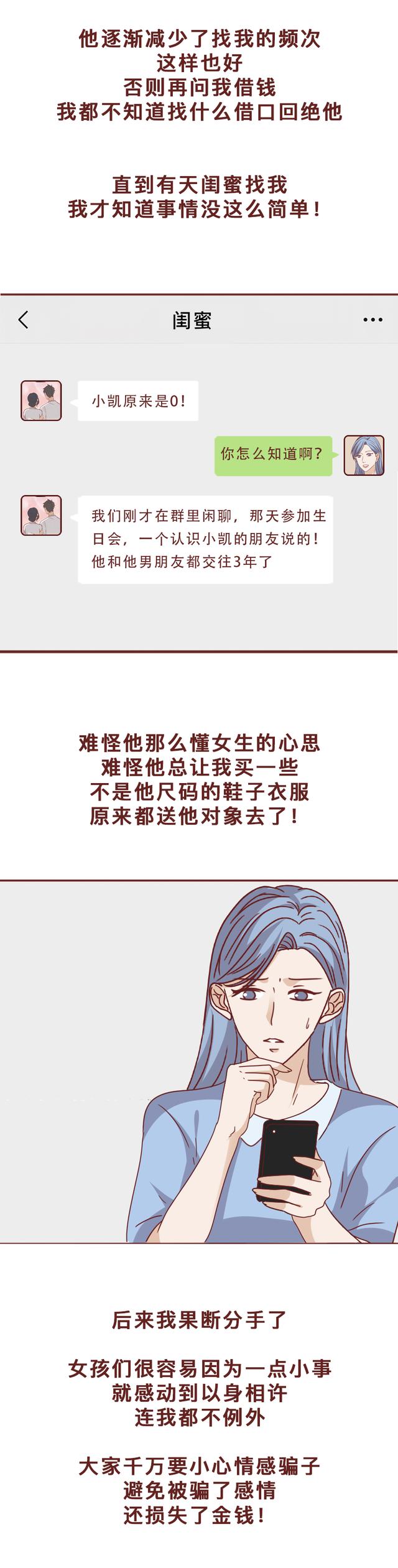 女生谈了半年的恋爱，才发现对方喜欢男人，一篇漫画揭露人性之恶