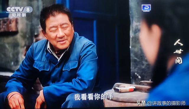 《人世间》看手相:女人手如姜,男人手如绵