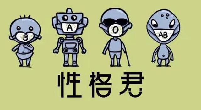 各血型女的魅力