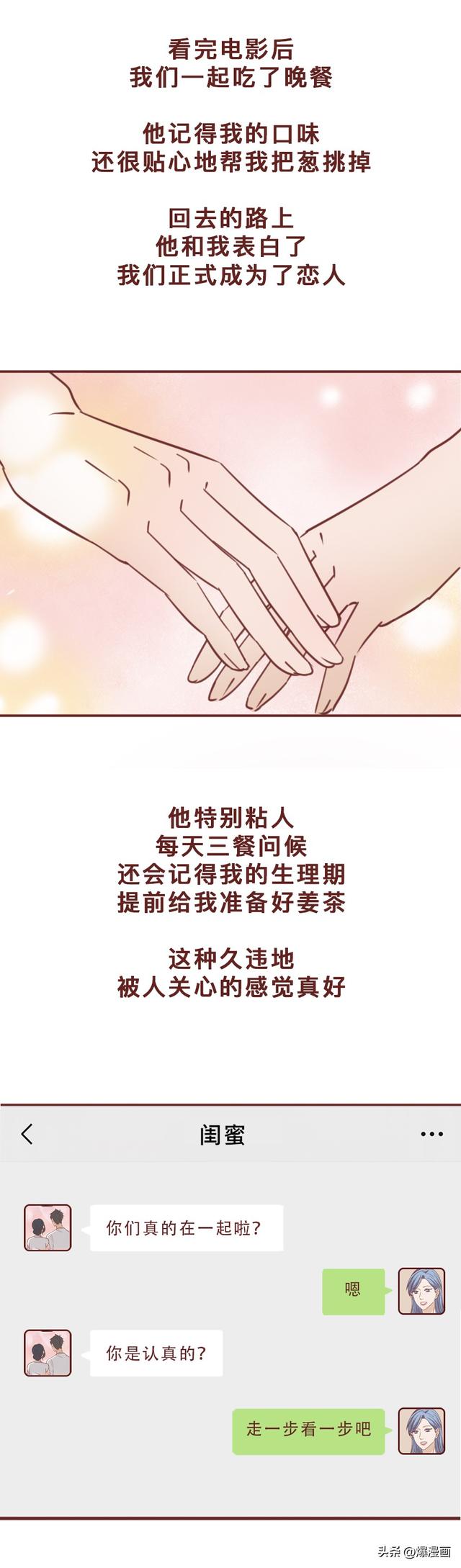 女生谈了半年的恋爱，才发现对方喜欢男人，一篇漫画揭露人性之恶