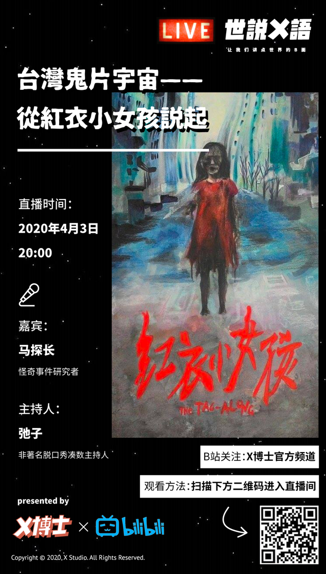 台湾鬼片宇宙——从红衣小女孩说起